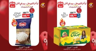 عروض بيم اليوم 26 ابريل 2026 اقوى العروض