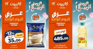 عروض كازيون اليوم 27 ابريل 2026 عرض اليوم