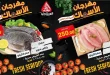 عروض المحلاوى ماركت مهرجان السمك الطازة 28 ابريل 2026