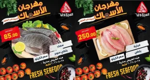 عروض المحلاوى ماركت مهرجان السمك الطازة 28 ابريل 2026