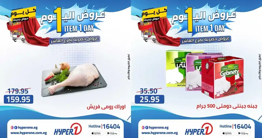 عروض هايبروان اليوم مابتتكرش الاربعاء 29 ابريل 2026