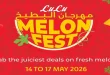 عروض لولو مصر اليوم مهرجان البطيخ 14 مايو حتى 17 مايو 2026