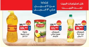 عروض بيم اليوم حتى 13 ابريل 2026 شم النسيم