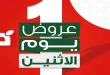 عروض بنده مصر الاثنين اقوى العروض 20 ابريل 2026