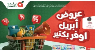 عروض بنده مصر اوفر بكتير 15-28 ابريل 2026