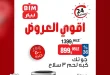 عروض بيم اليوم الاربعاء 8 ابريل 2026 فى كل الفروع