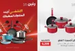 عروض رنين اليوم للادوات المنزلية 3 و 4 مايو 2026