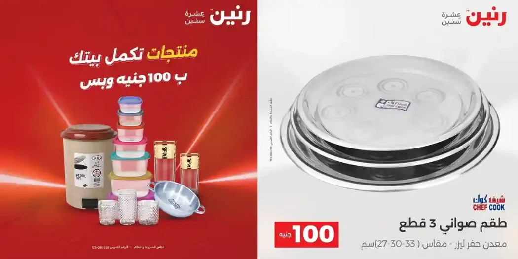 عروض رنين اليوم مهرجان ال 100 جنيه 21 - 22 ابريل 2026