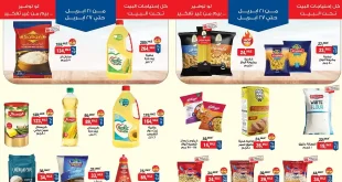 عروض بيم اليوم عرض الاسبوع 21 حتى 27 ابريل 2026