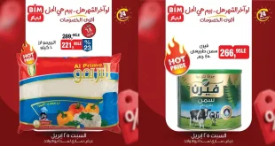 عروض بيم اليوم السبت أقوى الخصومات 25 ابريل 2026