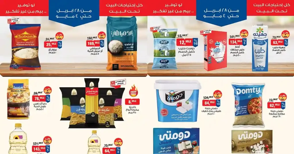 عروض بيم اليوم أسبوع التوفير 28 ابريل حتى 4 مايو 2026