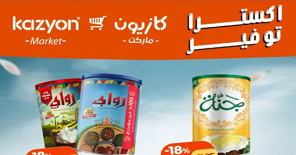 عروض كازيون اليوم 29 ابريل حتى 4 مايو 2026 اكسترا توفير