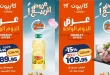 عروض كازيون اليوم أوفر سعر الجمعة 1 مايو 2026
