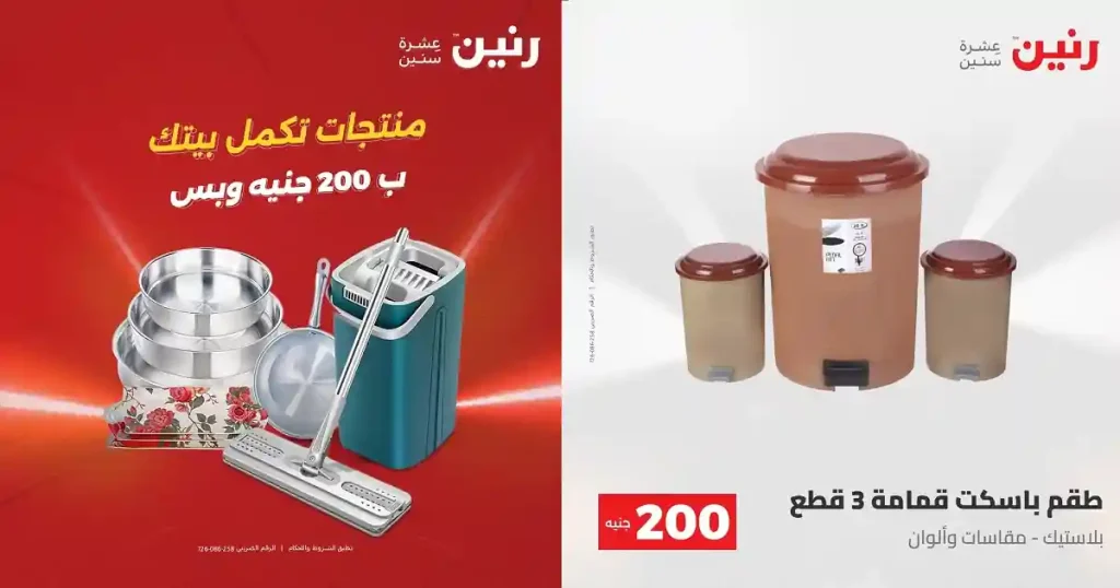 عروض رنين اليوم مهرجان ال 200 جنيه 3 و 4 مايو 2026