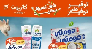 عروض كازيون اليوم الاثنين 13 ابريل 2026 توفير على التوفير