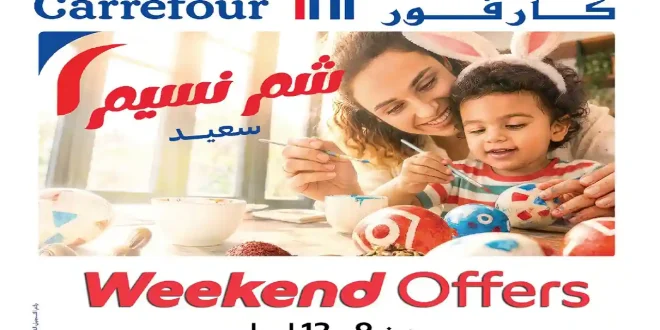 عروض كارفور اليوم 9 حتى 12 ابريل 2026ويك اند