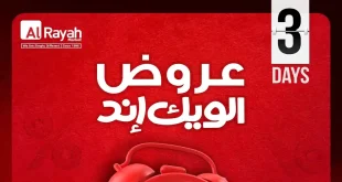 عروض الراية ماركت من 16 ابريل حتى 18 ابريل 2026 الويك اند