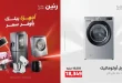 عروض رنين اليوم على الاجهزة الكهربائية 3 و 4 مايو 2026
