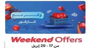 عروض كارفور اليوم 17 ابريل حتى 20 ابريل 2026 وفر اكتر