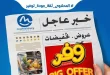 عروض اولاد المحلاوى اليوم سوبر توفير 29 ابريل - 5 مايو 2026