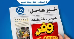 عروض اولاد المحلاوى اليوم سوبر توفير 29 ابريل - 5 مايو 2026