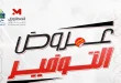 عروض المحلاوى ستورز 30 ابريل حتى 6 مايو 2026 عروض التوفير