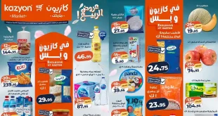 عروض كازيون اليوم عرض التلات 28 ابريل حتى 4 مايو 2026