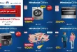 عروض كارفور اليوم نهاية الاسبوع 30 ابريل حتى 3 مايو 2026