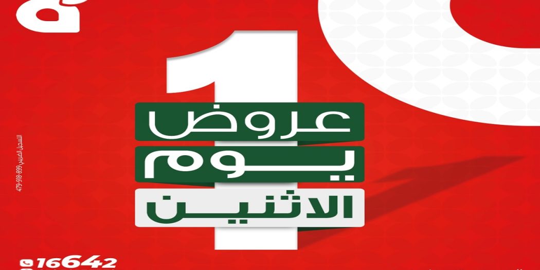 عروض بنده مصر الاثنين 6 ابريل 2026 عروض يوم الاثنين