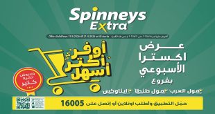 عروض سبينس اليوم اكسترا توفير من 15 ابريل حتى 21 ابريل 2026
