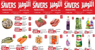 عروض لولو مصر اليوم 2 ابريل حتى 4 ابريل 2026 الويك اند