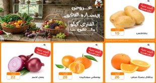 عروض فتح الله جملة من 2 ابريل حتى 4 ابريل 2026 عروض الخضار و الفاكهة