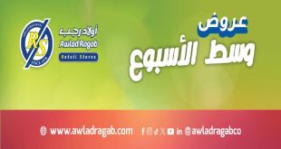 عروض اولاد رجب اليوم 20 – 21 ابريل 2026 عروض وسط الاسبوع