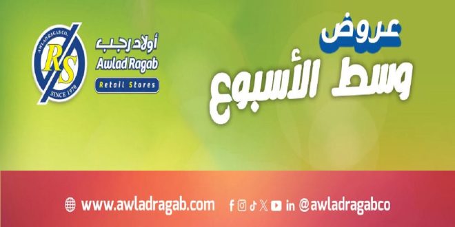 عروض اولاد رجب اليوم 20 - 21 ابريل 2026 عروض وسط الاسبوع