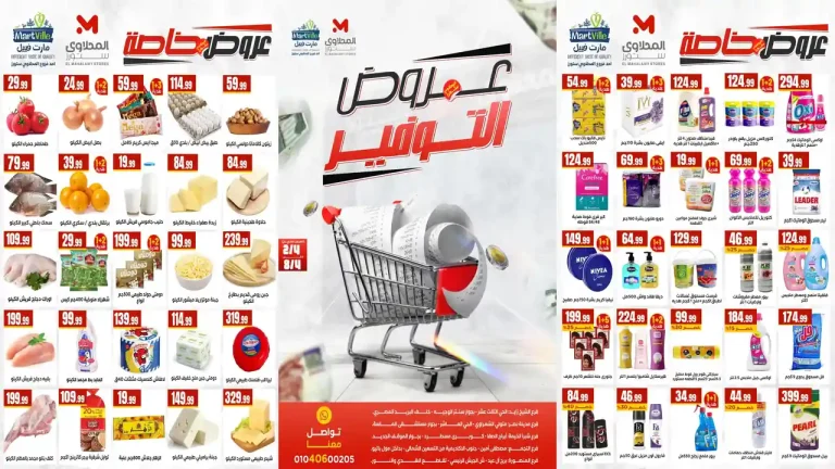 عروض المحلاوى ستورز من 2 ابريل حتى 8 ابريل 2026 عروض التوفير