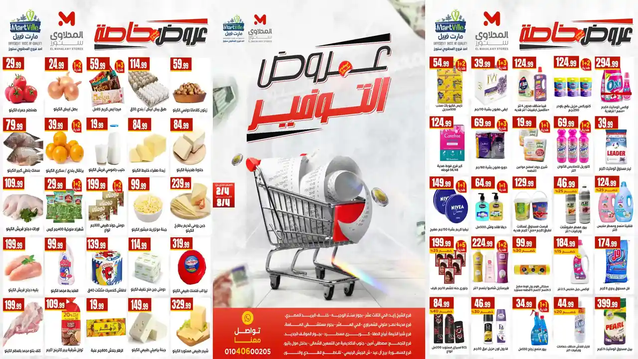 عروض المحلاوى ستورز من 2 ابريل حتى 8 ابريل 2026 عروض التوفير