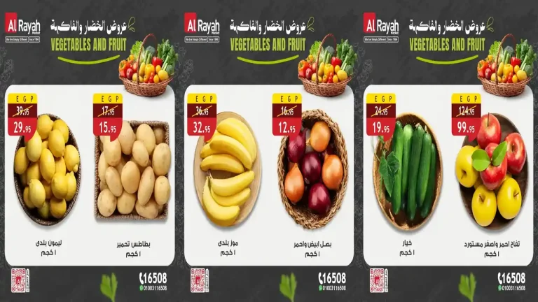 عروض الراية ماركت من 1 ابريل حتى 4 ابريل 2026 عروض الخضار و الفاكهة