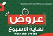 عروض بنده مصر من 30 ابريل حتى 2 مايو 2026 الويك اند