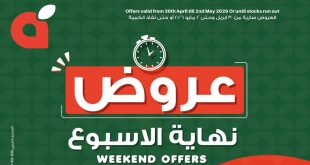 عروض بنده مصر من 30 ابريل حتى 2 مايو 2026 الويك اند