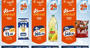 عروض كازيون اليوم الاربعاء 1 ابريل 2026 افضل عروض اليوم