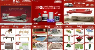 عروض المرشدى اليوم 1 ابريل حتى 8 ابريل 2026 تخفيضات كبيرة