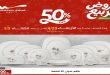 عروض المرشدى اليوم 29 ابريل حتى 5 مايو 2026 الربيع