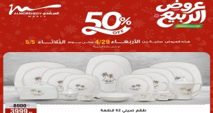 عروض المرشدى اليوم مهرجان الربيع حتى 5 مايو 2026