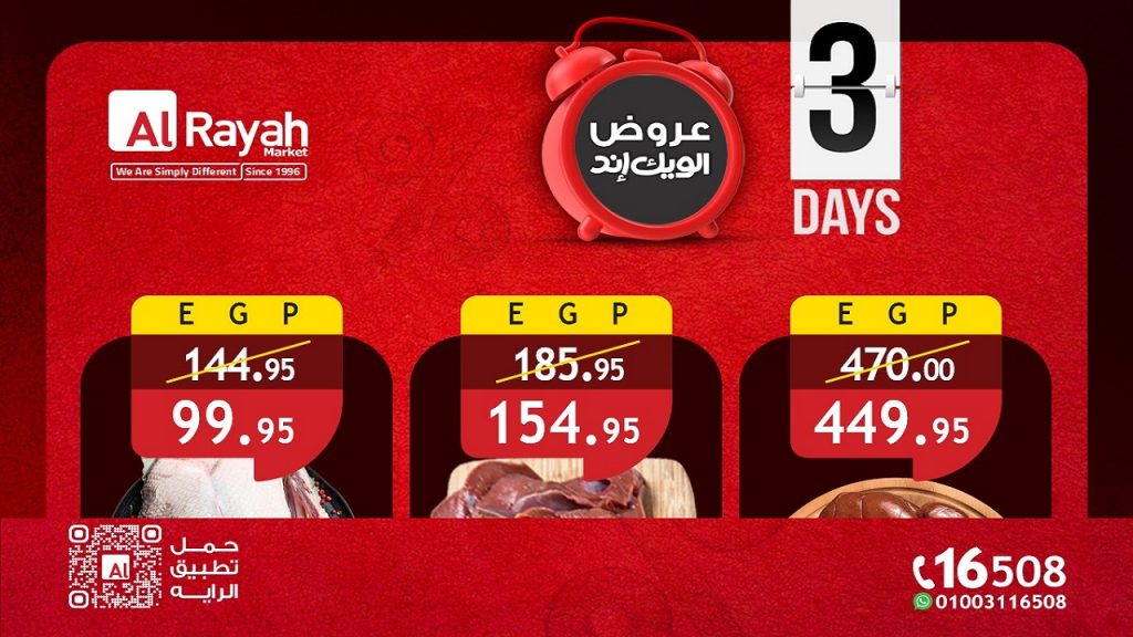 عروض الراية ماركت الويك اند 30 ابريل - 2 مايو 2026