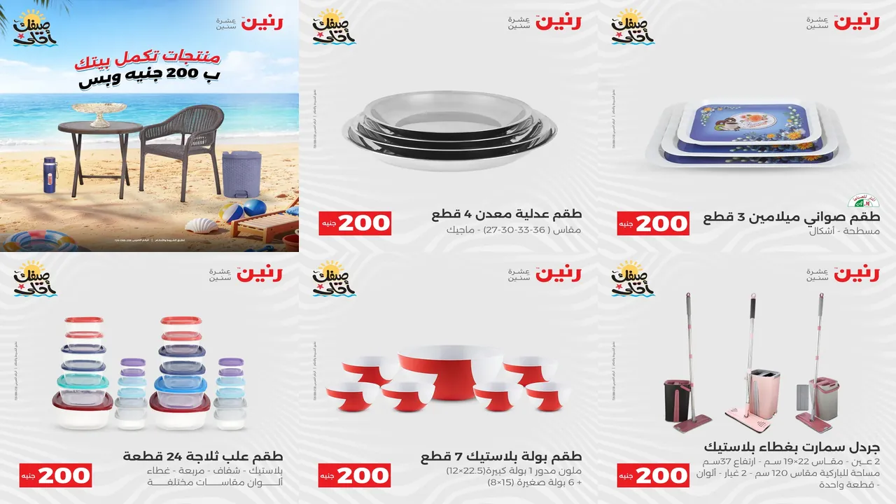 عروض رنين اليوم الاحد و الاثنين 5 و 6 ابريل 2026 مهرجان 200 جنيه