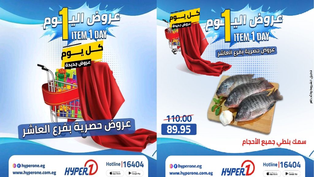 عروض هايبروان اليوم كل يوم جديد الخميس 30 ابريل 2026