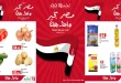 عروض لولو مصر اليوم من 3 ابريل 2026 عروض مصر بخير