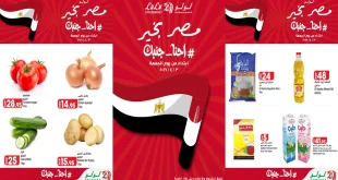 عروض لولو مصر اليوم من 3 ابريل 2026 عروض مصر بخير