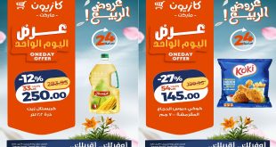 عروض كازيون اليوم 30 ابريل 2026
