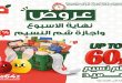 عروض بنده مصر من 9 ابريل حتى 13 ابريل 2026 الويك اند